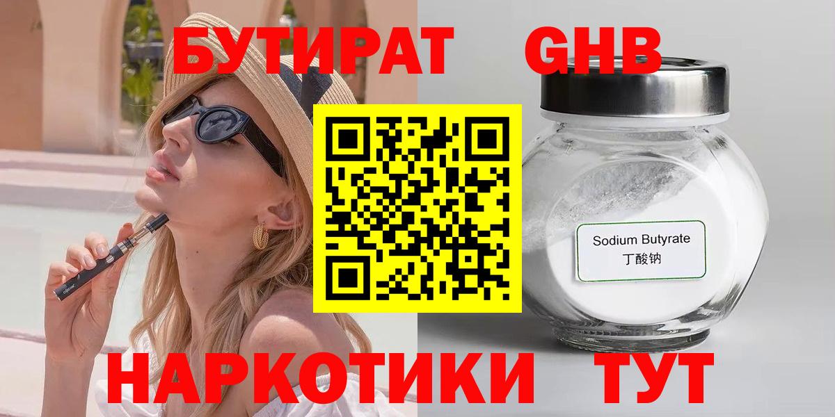 БУТИРАТ  Бутират вода  Вход с VPN  Нефтекумск 