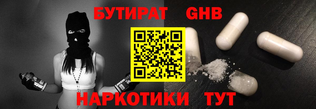 Бутират жидкий экстази Нефтекумск