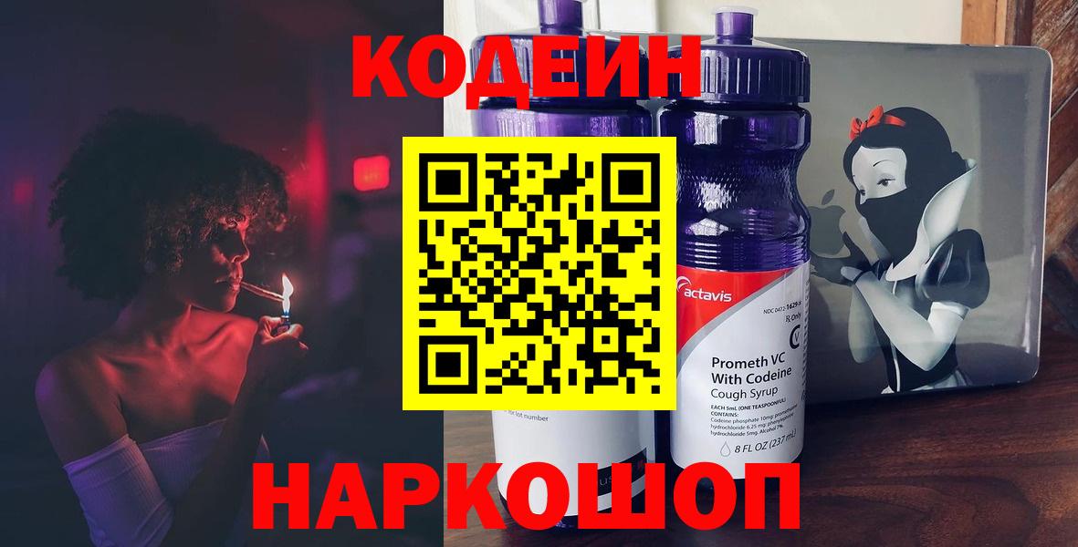 Кодеиновый сироп Lean Purple Drank Нефтекумск