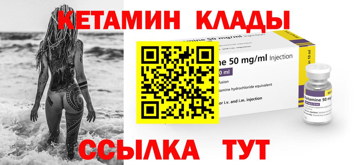 КЕТАМИН ketamine Нефтекумск