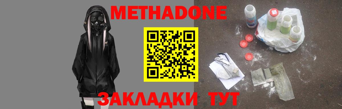 МЕТАДОН кристалл Нефтекумск