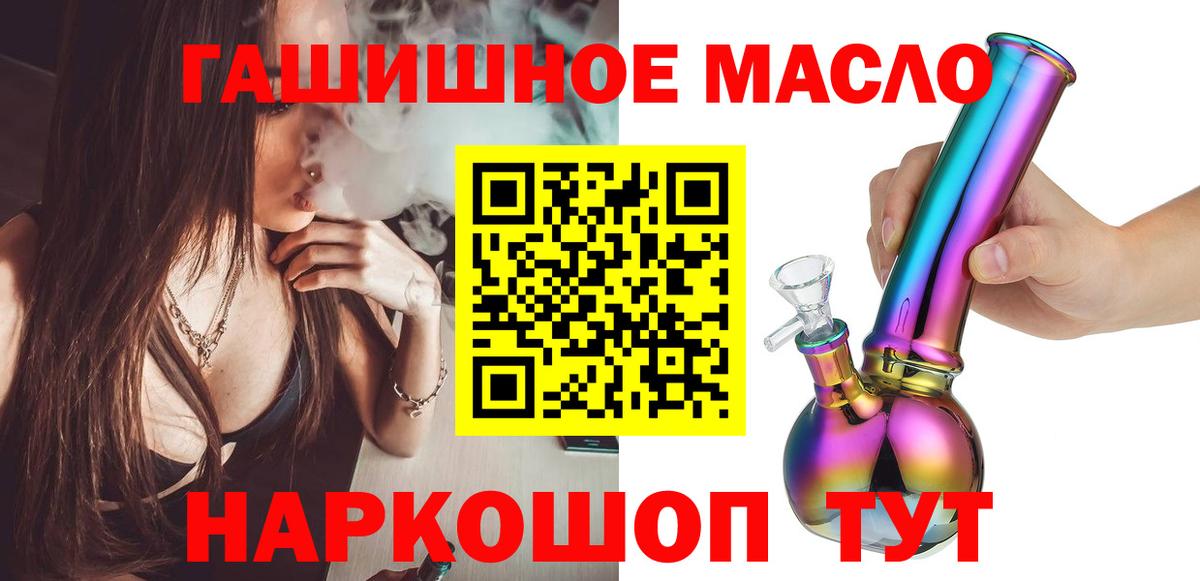 ТГК THC oil Нефтекумск